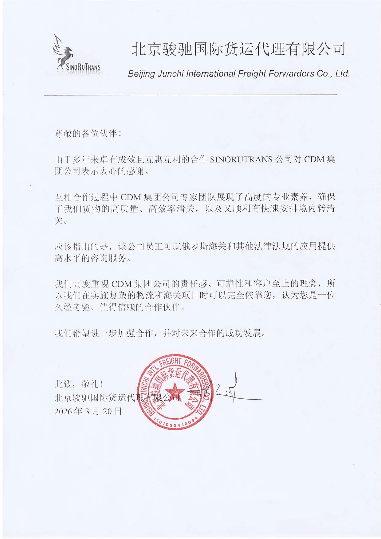 Beijing Junchi International Freight Forwarders Co., Ltd.