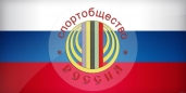 Физкультурно-спортивное общество профсоюзов  «РОССИЯ»
